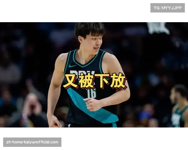 篮网惨败开拓者 杨瀚森下放发展联盟折射球队重建困境